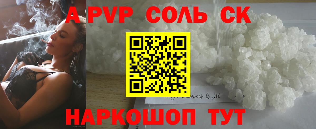 Альфа ПВП кристаллы  Альфа ПВП СК КРИС  Вход с VPN  Курчатов 