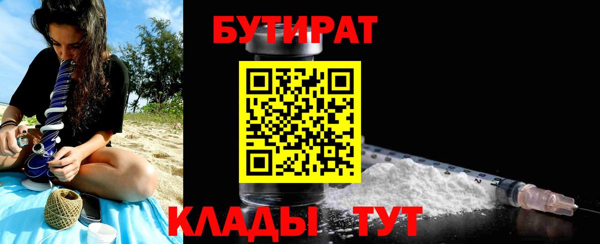 Курчатов  БУТИРАТ вода  Бутират  Вход с VPN 