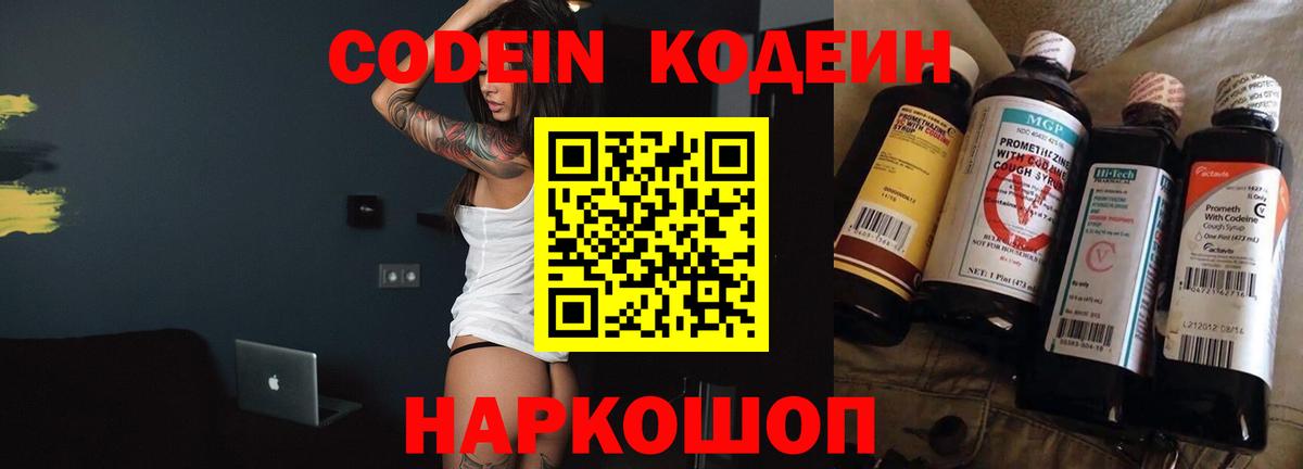 Кодеиновый сироп Lean напиток Lean (лин) Курчатов