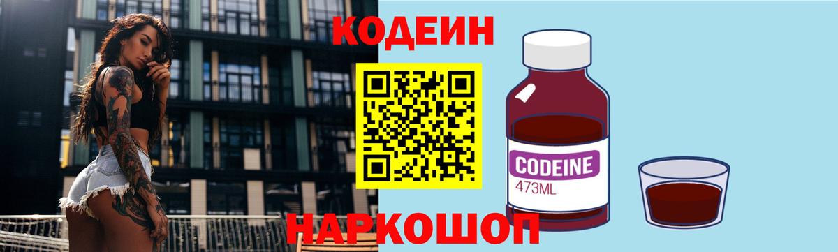 Кодеиновый сироп Lean напиток Lean (лин)  Вход с VPN  Курчатов 