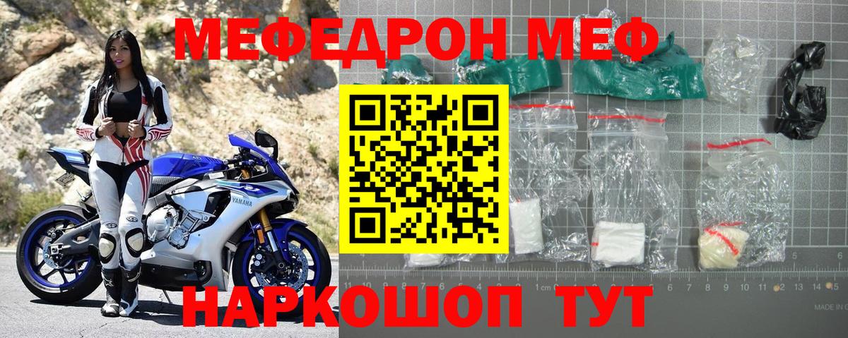 Меф мяу мяу мука Курчатов