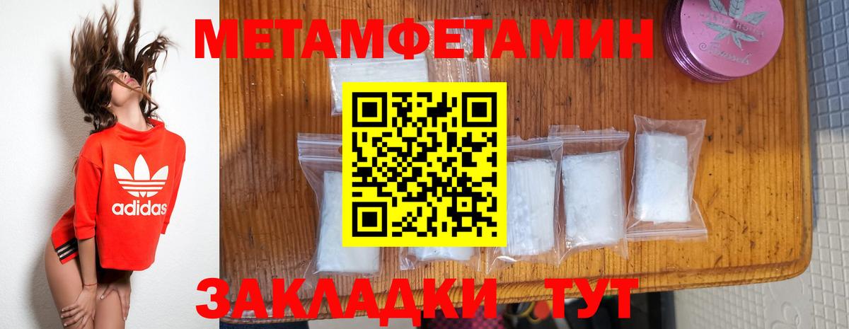 МЕТАМФЕТАМИН кристалл Курчатов